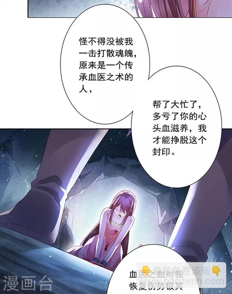 神醫妖后 - 第1話 不死之身 - 3