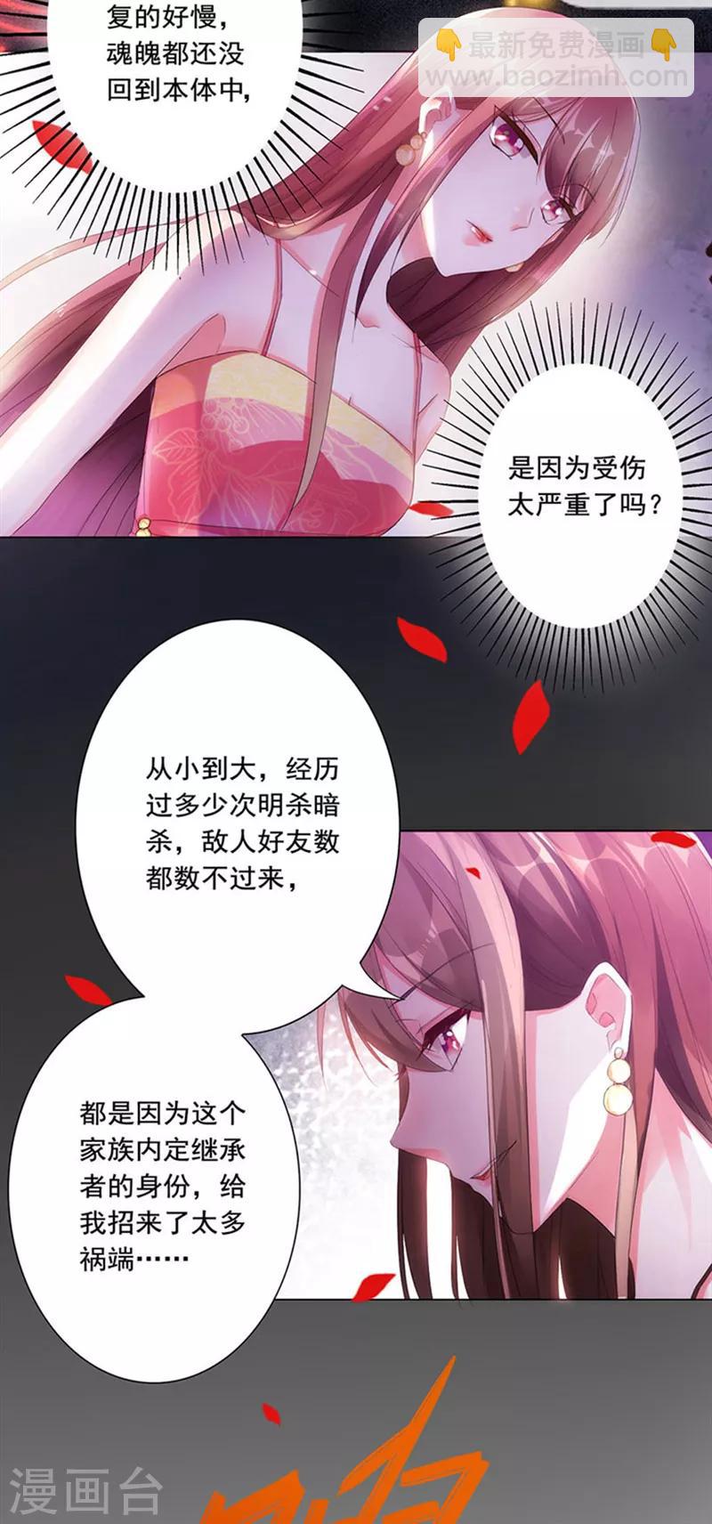 神醫妖后 - 第1話 不死之身 - 3