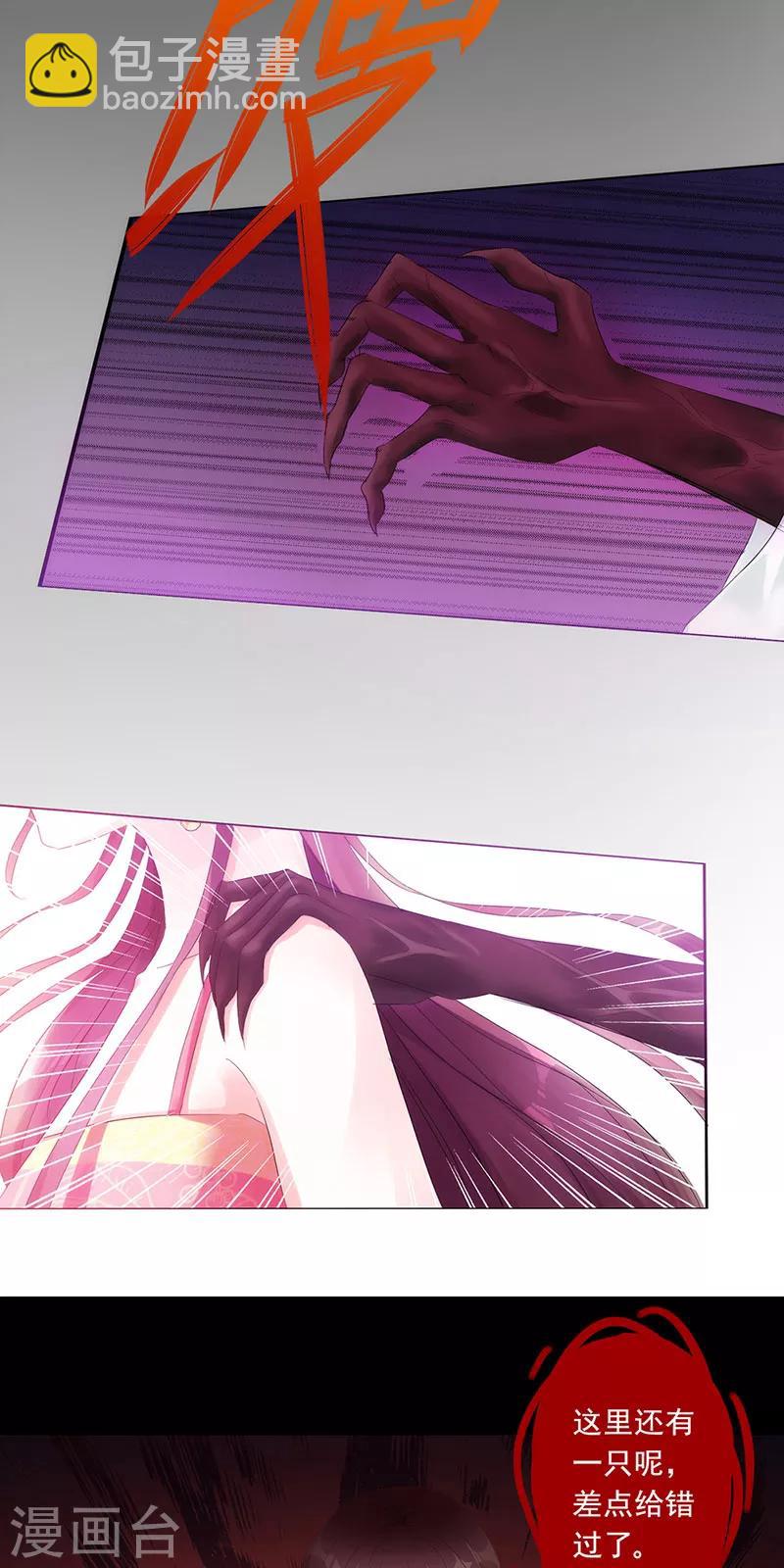 神醫妖后 - 第1話 不死之身 - 4