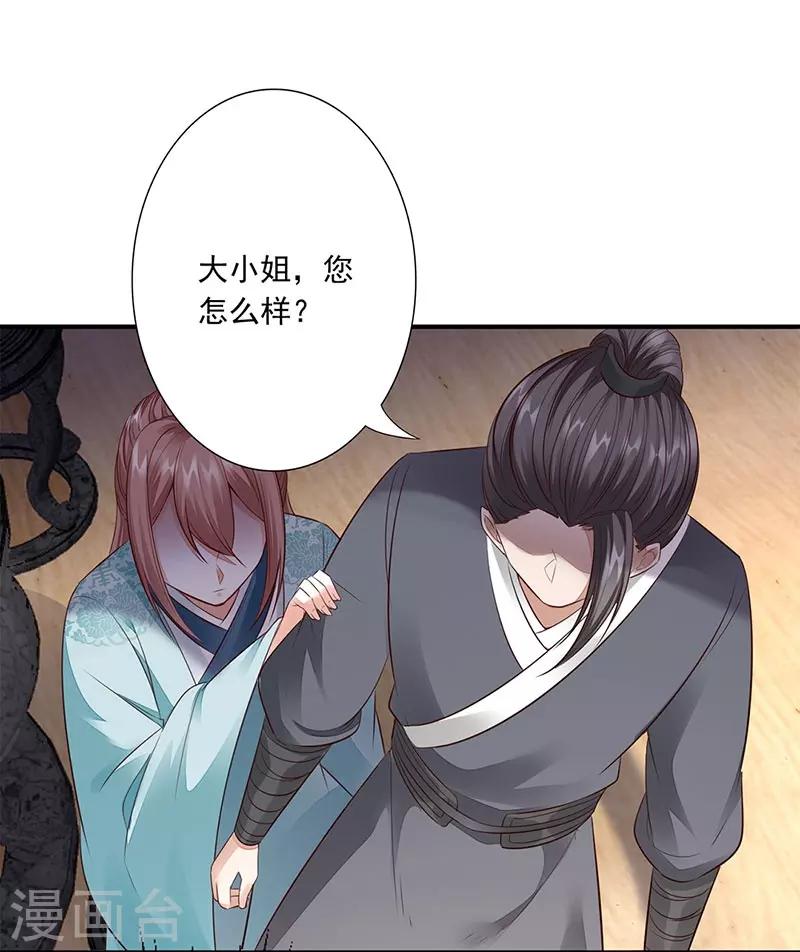 神醫妖后 - 第11話 我要她！ - 4