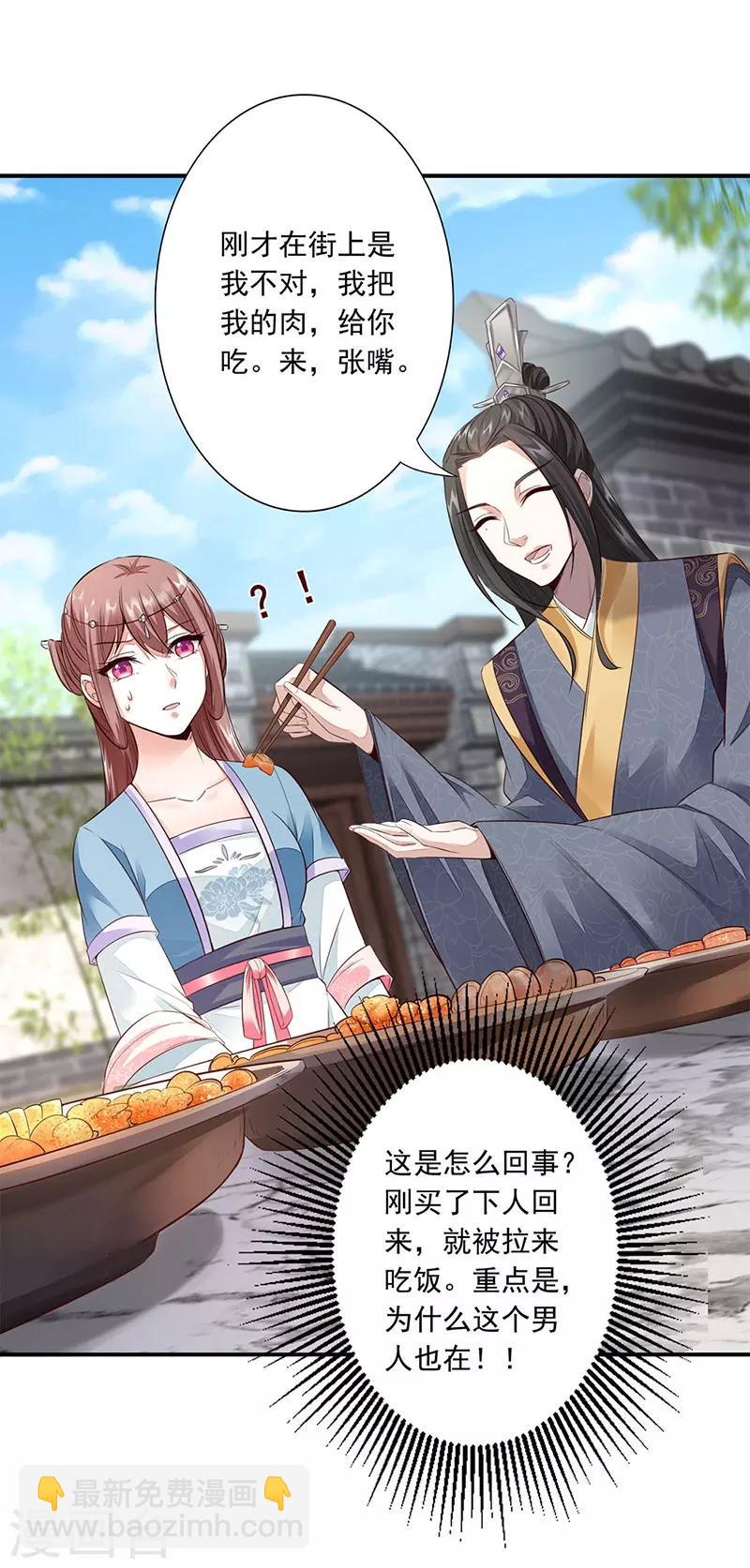 神醫妖后 - 第11話 我要她！ - 5