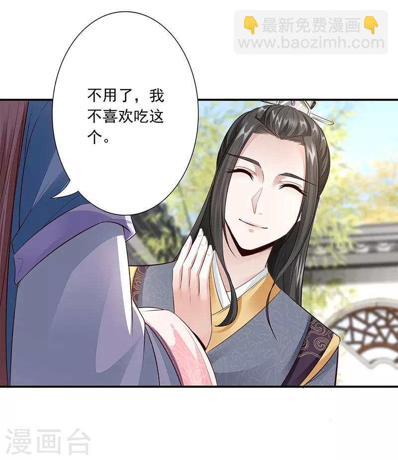 神醫妖后 - 第11話 我要她！ - 6