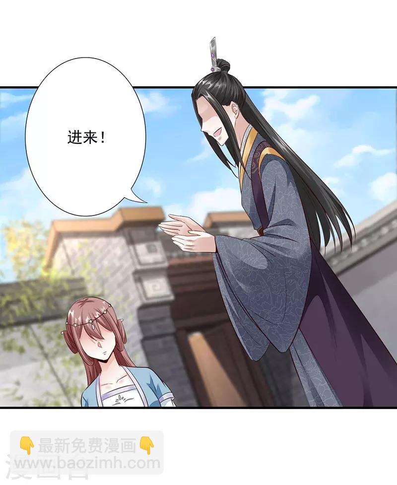 神醫妖后 - 第11話 我要她！ - 4