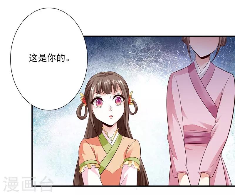 神醫妖后 - 第11話 我要她！ - 1