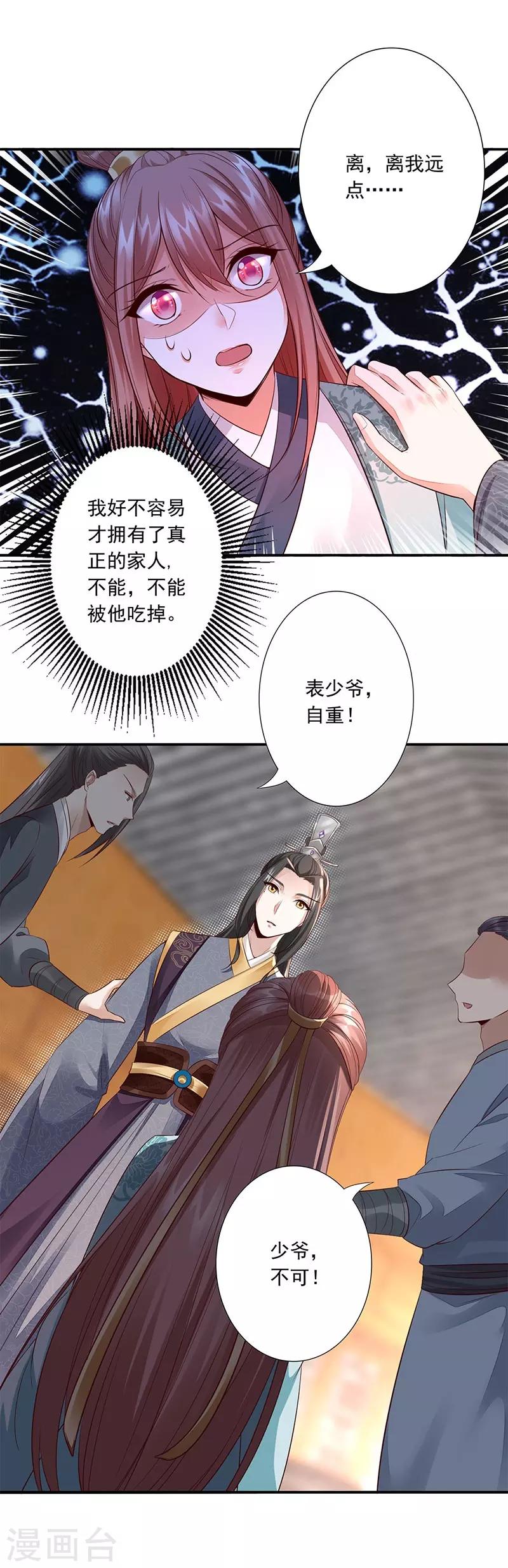 神醫妖后 - 第11話 我要她！ - 6