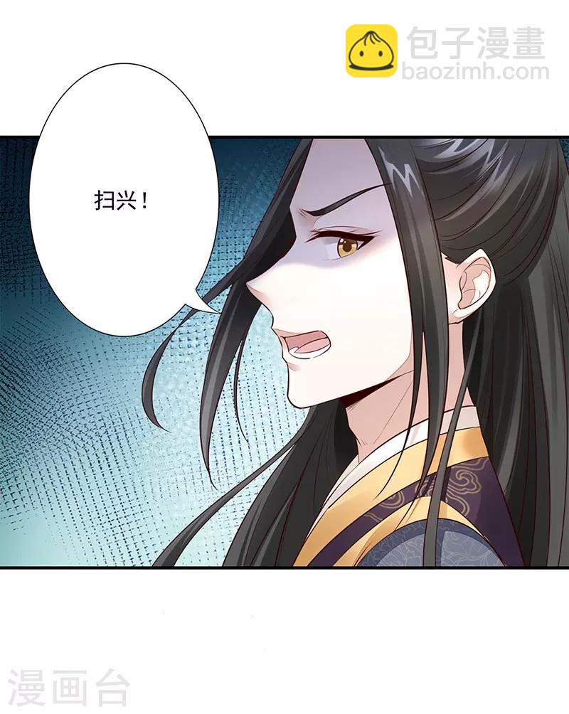 神醫妖后 - 第11話 我要她！ - 2