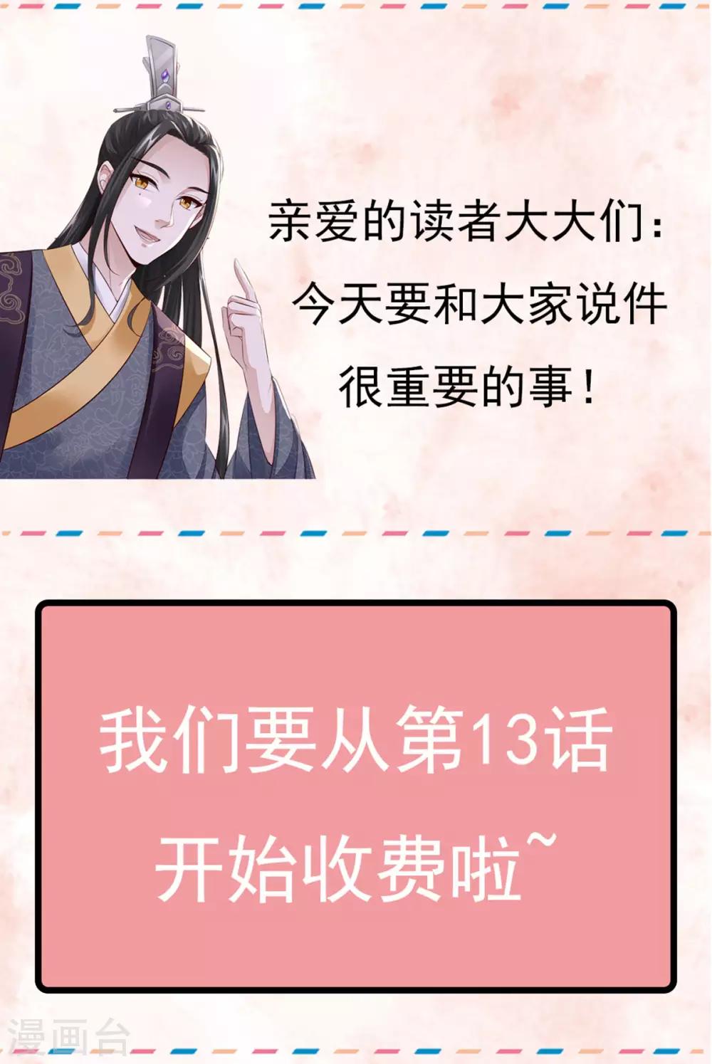 神醫妖后 - 付費公告 - 1