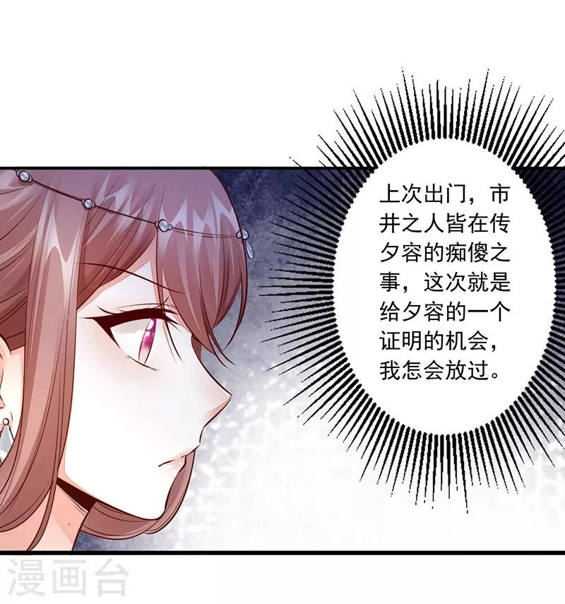 神醫妖后 - 第16話 噩夢 - 1