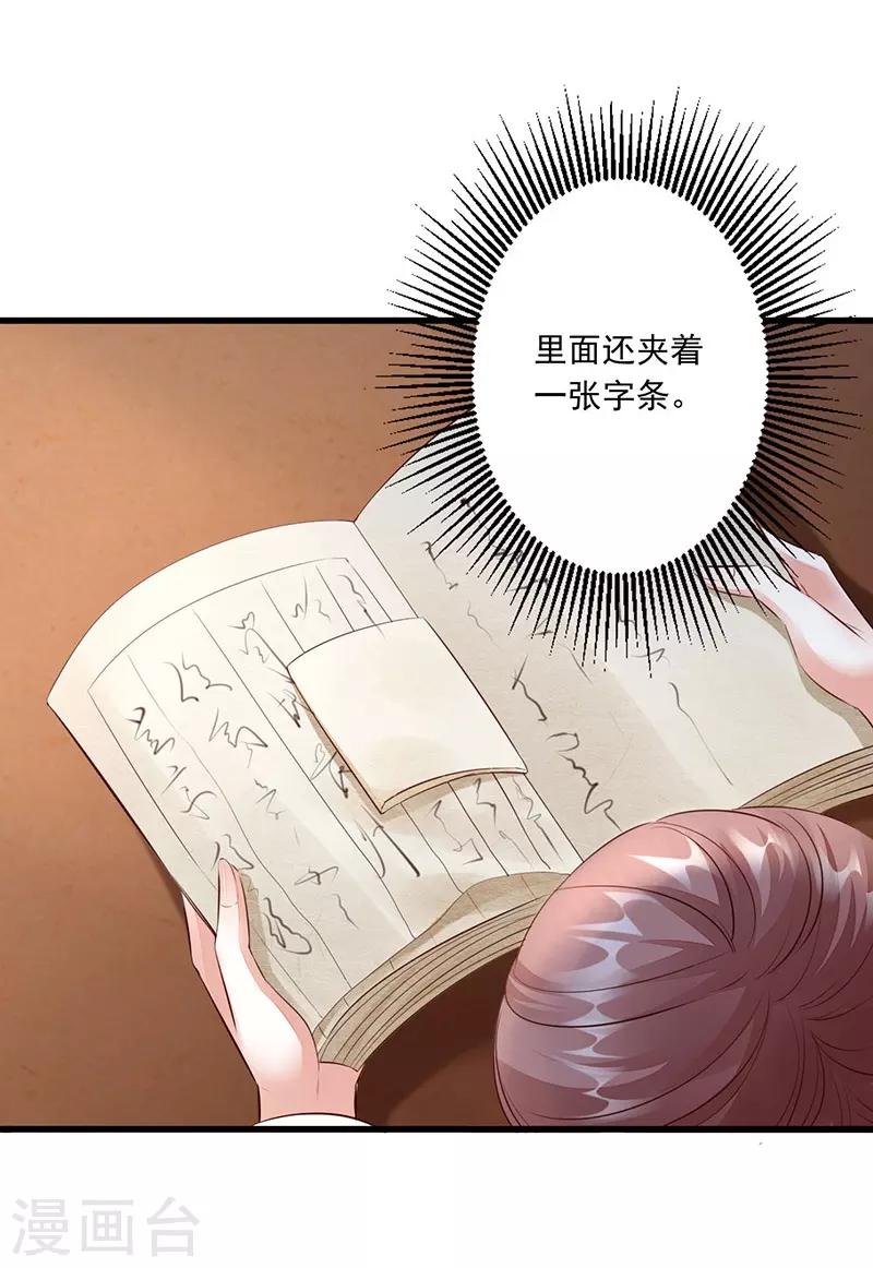 神醫妖后 - 第16話 噩夢 - 7