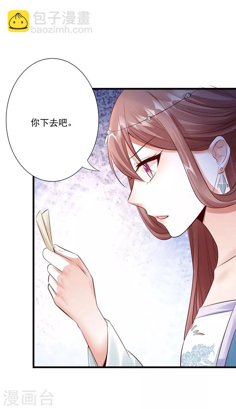 神醫妖后 - 第16話 噩夢 - 2