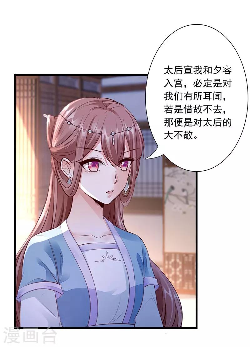 神醫妖后 - 第16話 噩夢 - 2