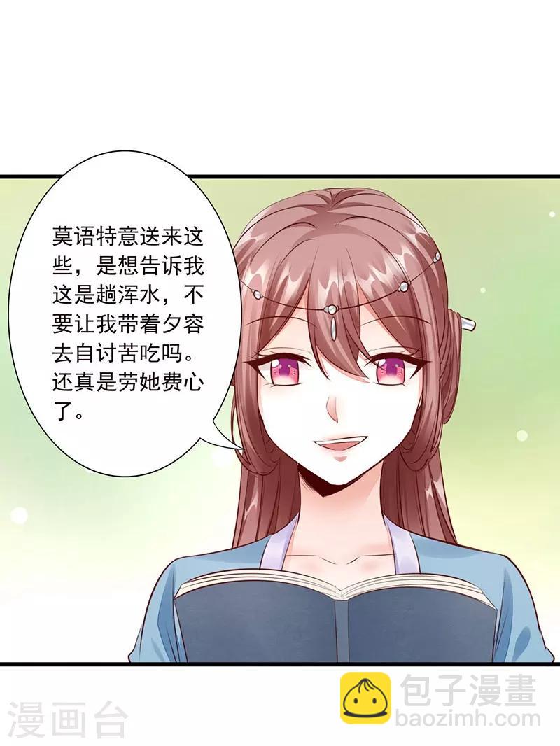 神醫妖后 - 第16話 噩夢 - 7