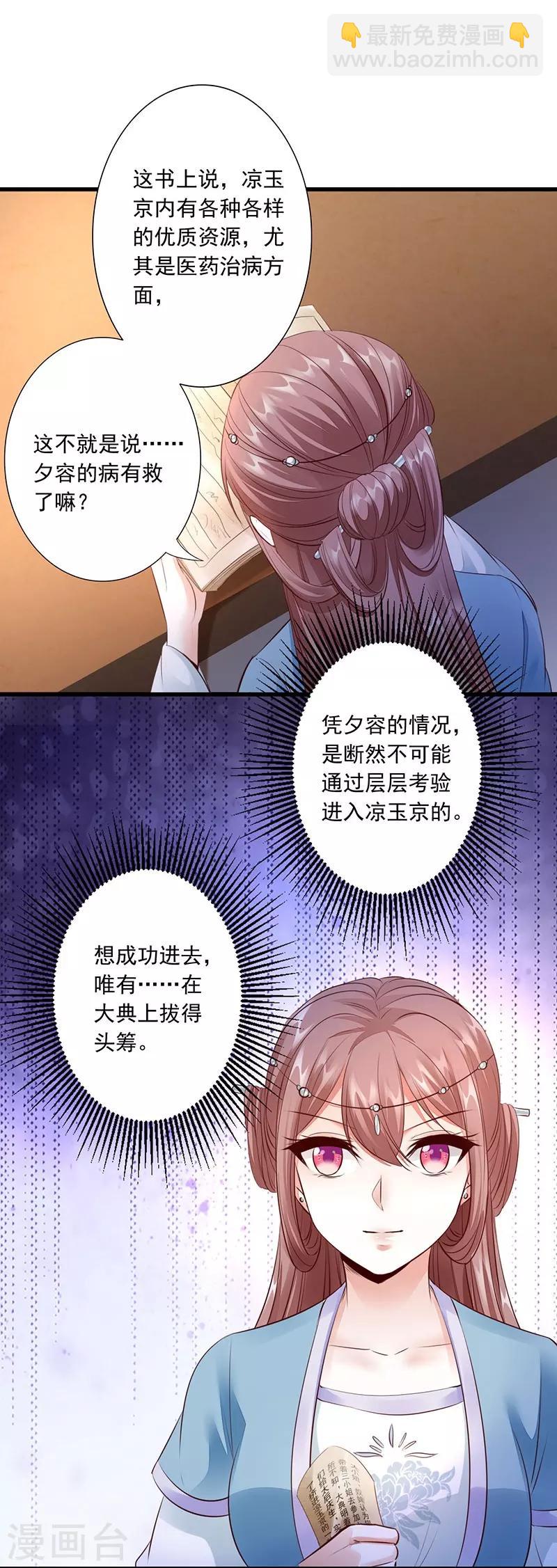 神醫妖后 - 第16話 噩夢 - 1