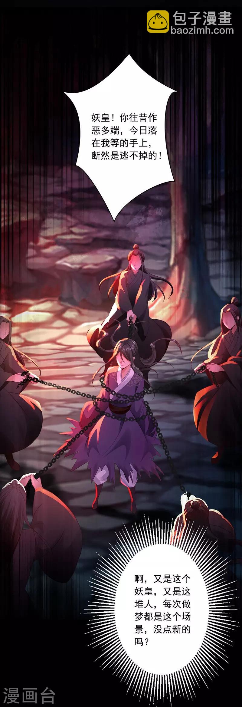 神醫妖后 - 第16話 噩夢 - 4