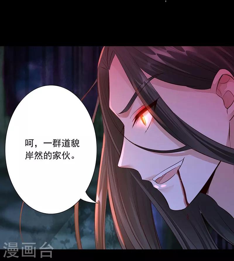 神醫妖后 - 第16話 噩夢 - 5