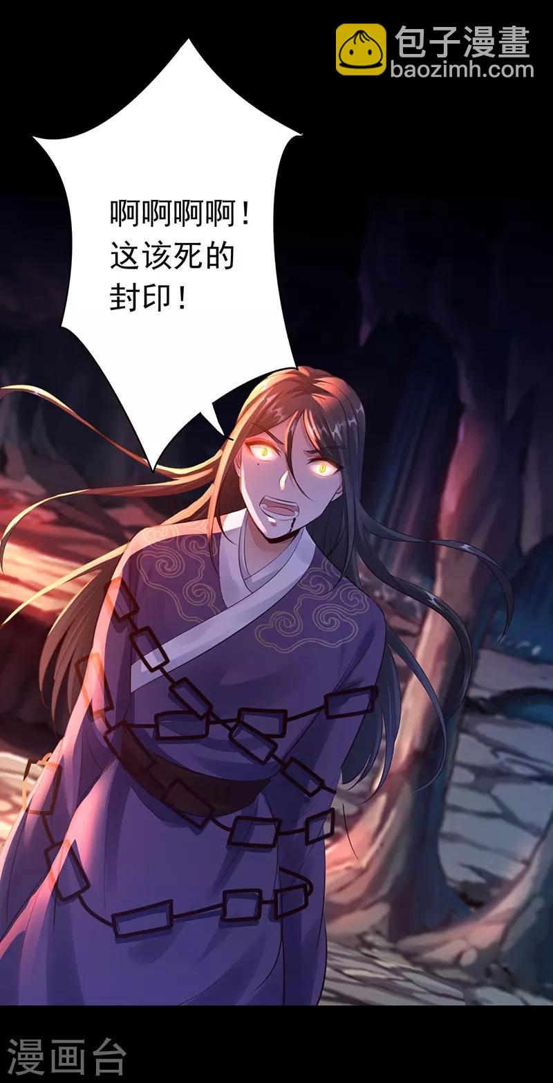 神醫妖后 - 第16話 噩夢 - 7