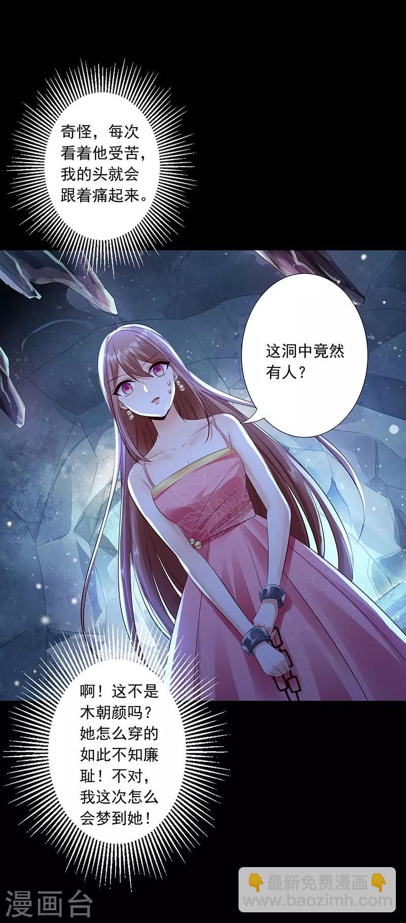 神醫妖后 - 第16話 噩夢 - 1