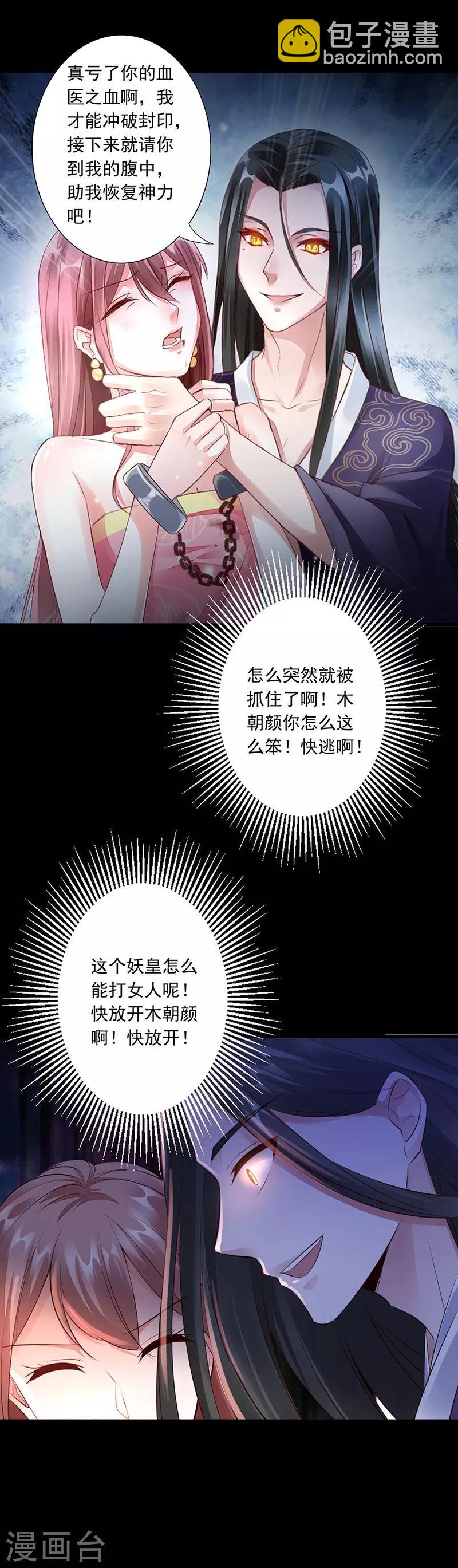 神醫妖后 - 第16話 噩夢 - 2