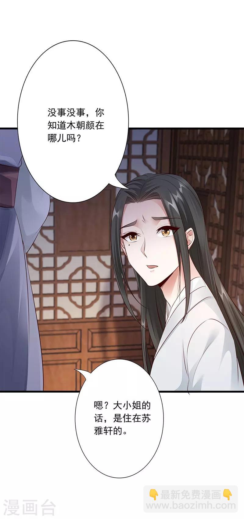 神醫妖后 - 第16話 噩夢 - 1