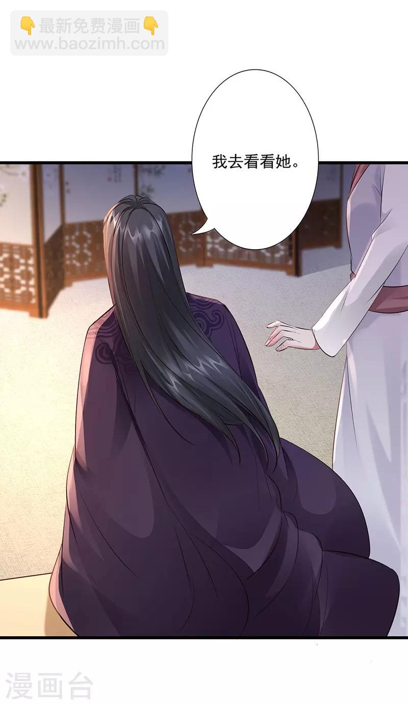 神醫妖后 - 第16話 噩夢 - 2