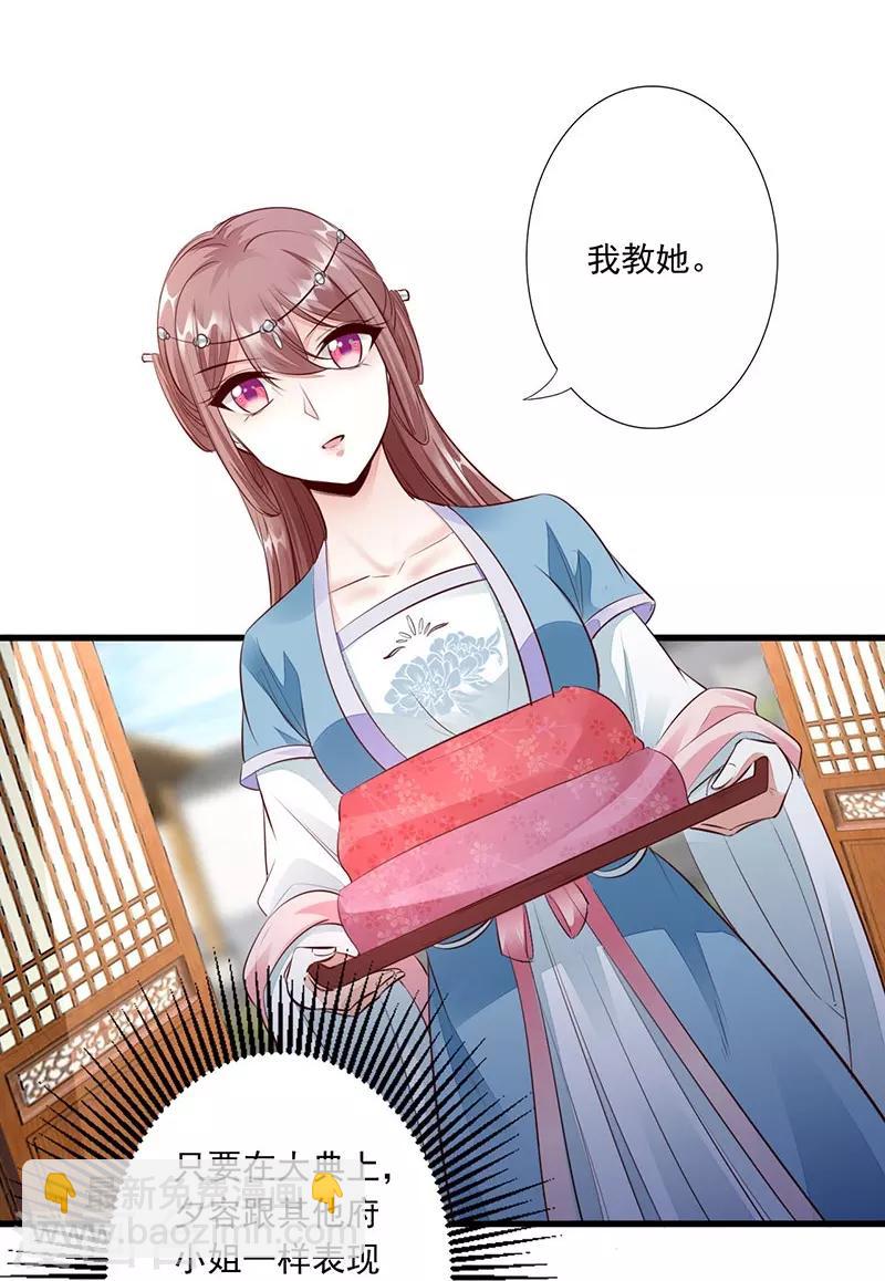 神醫妖后 - 第16話 噩夢 - 4