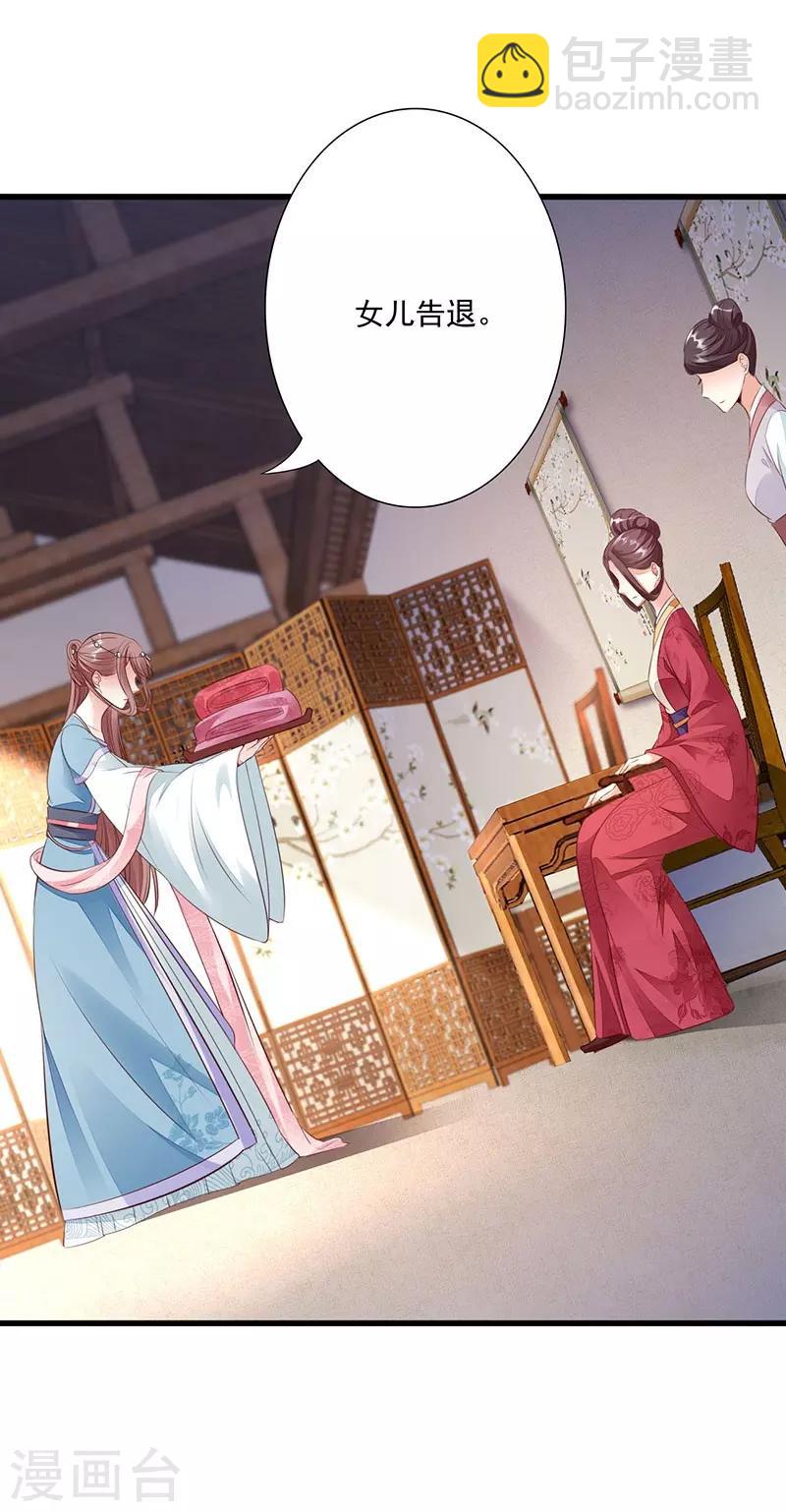 神醫妖后 - 第16話 噩夢 - 7