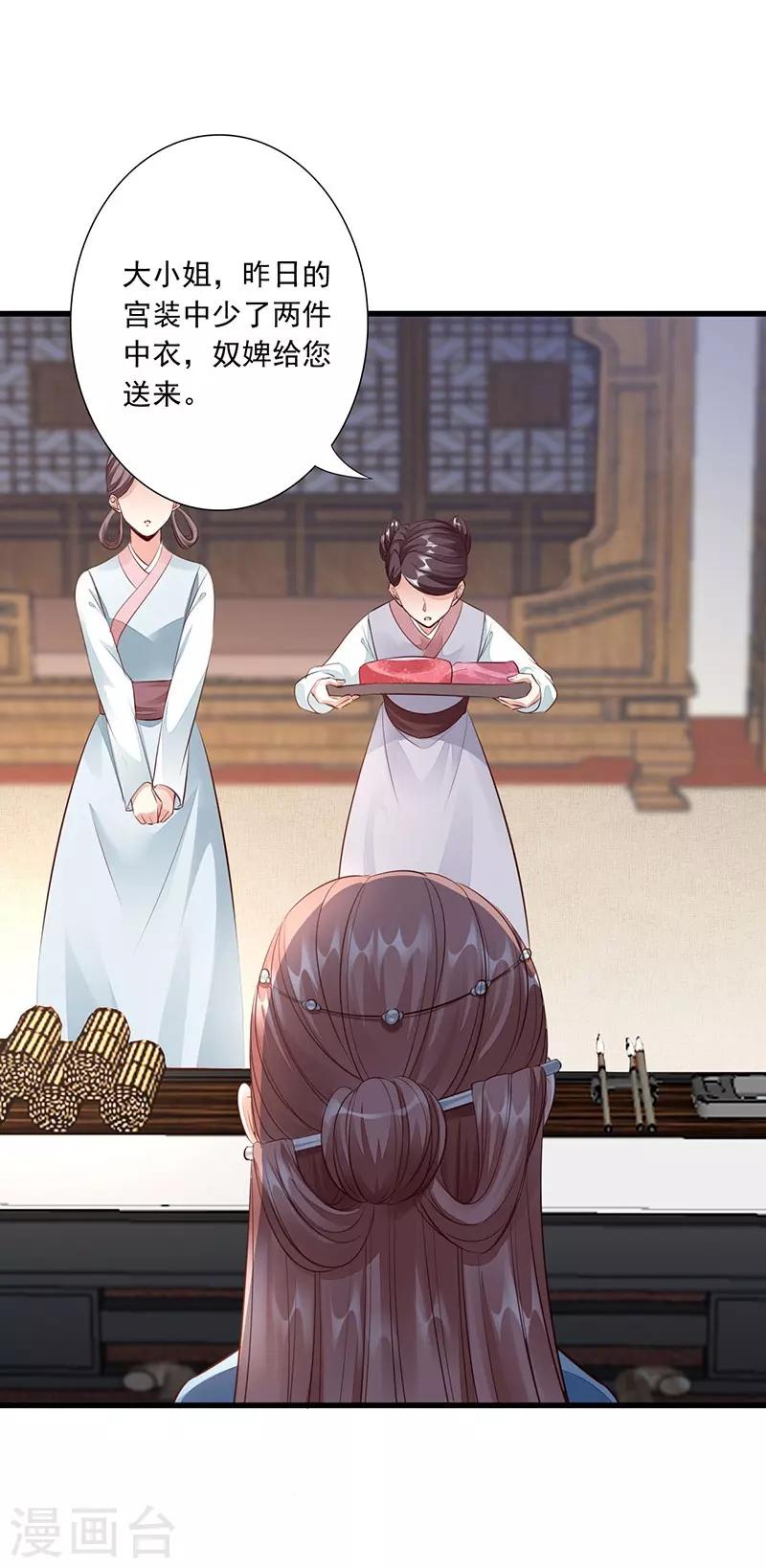 神醫妖后 - 第16話 噩夢 - 2