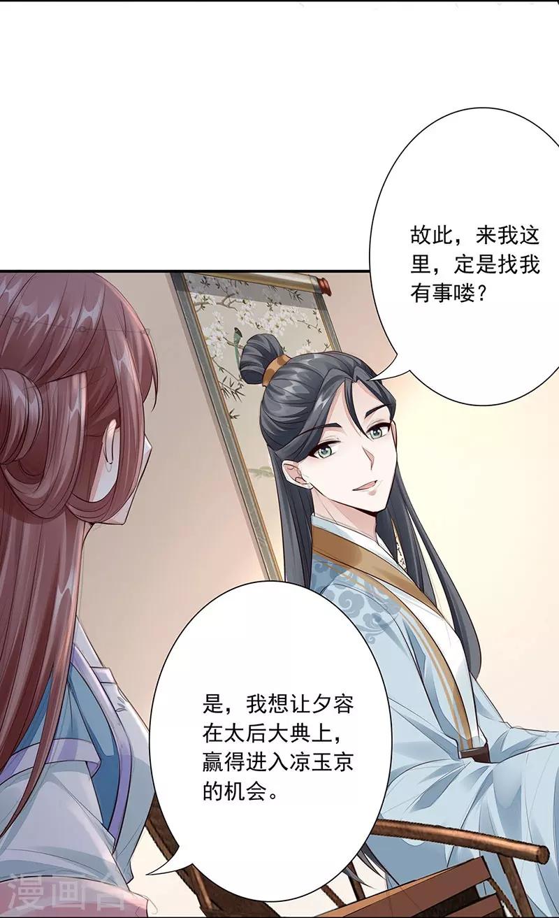 神醫妖后 - 第18話 大典前 - 6