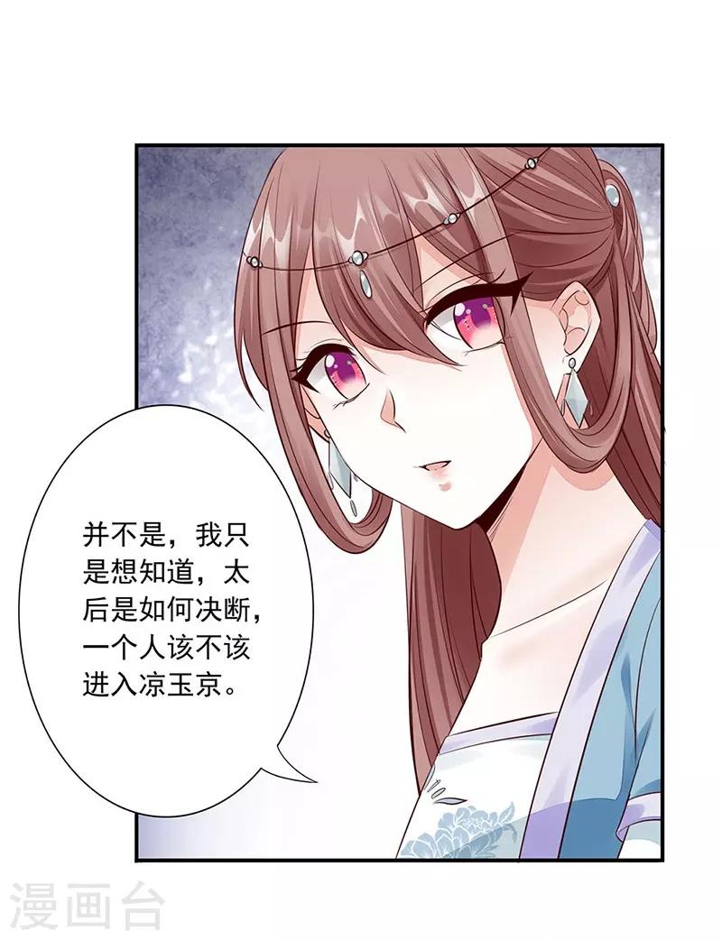 神醫妖后 - 第18話 大典前 - 2