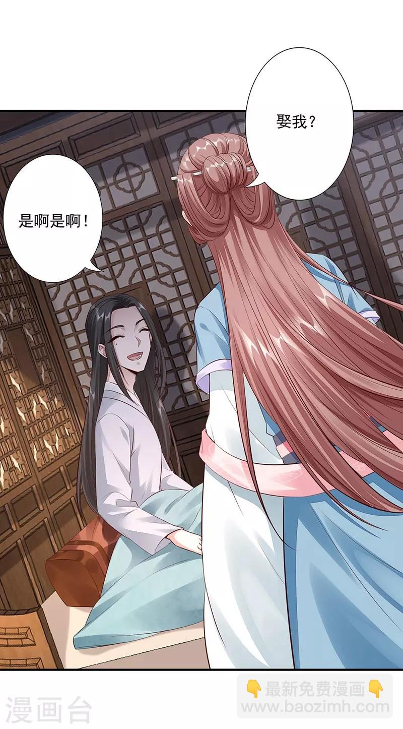 神醫妖后 - 第18話 大典前 - 3