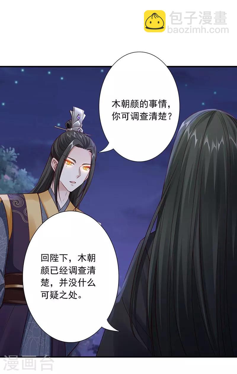 神醫妖后 - 第20話 被發現 - 1