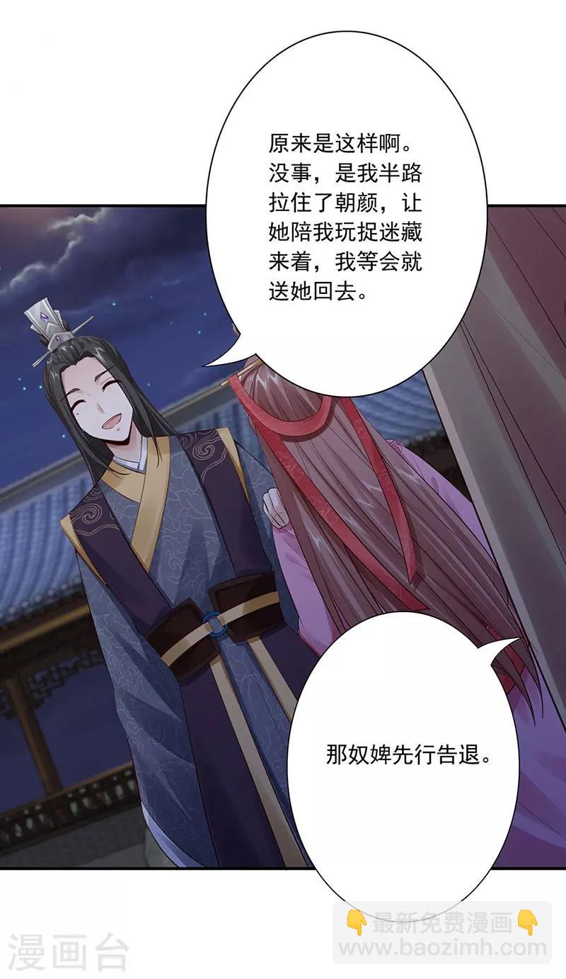 神醫妖后 - 第20話 被發現 - 6