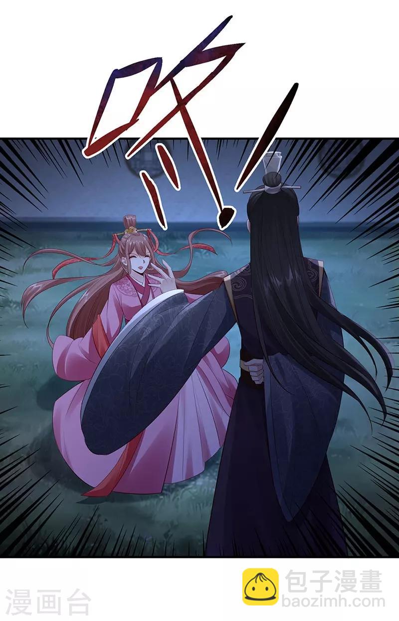 神醫妖后 - 第20話 被發現 - 2