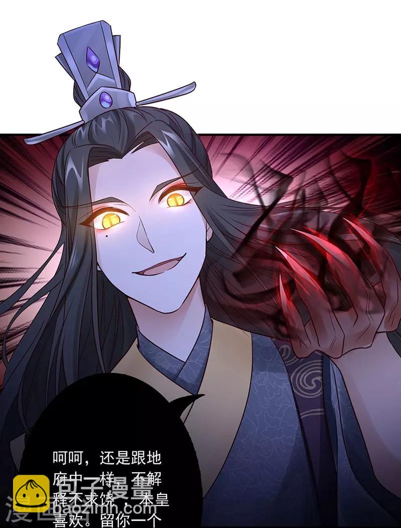 神醫妖后 - 第20話 被發現 - 6