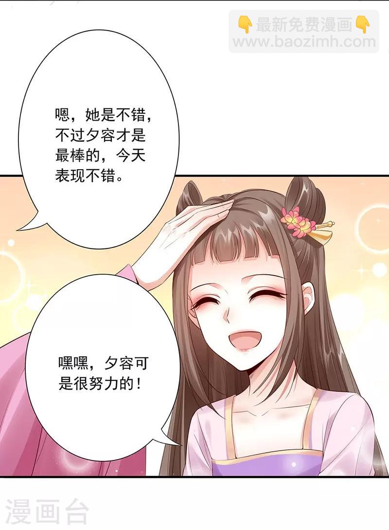 神醫妖后 - 第20話 被發現 - 3