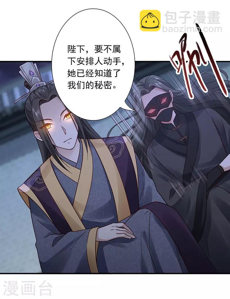 神醫妖后 - 第20話 被發現 - 2