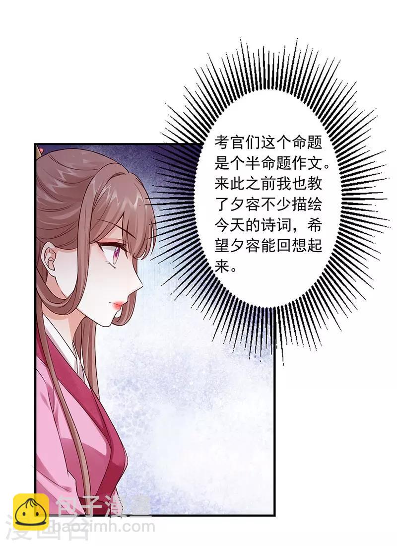 神醫妖后 - 第22話 被算計 - 6