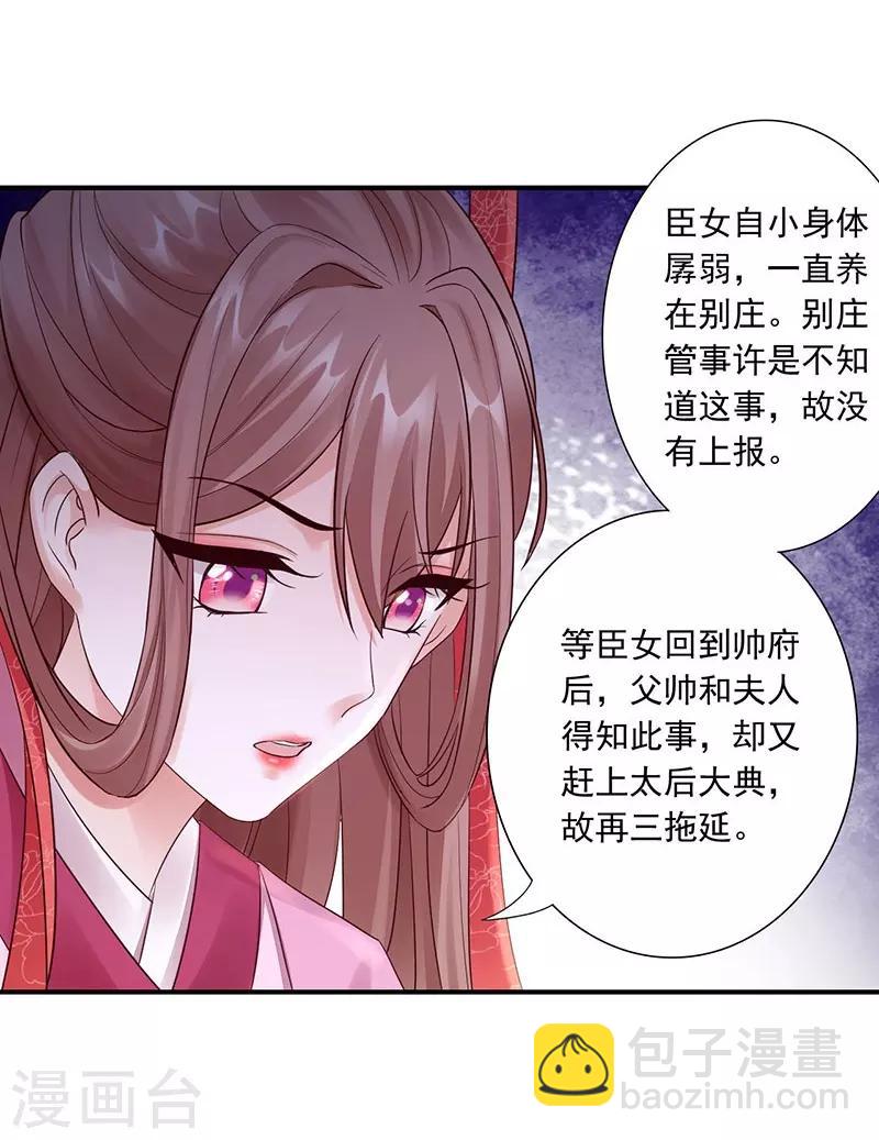 神醫妖后 - 第22話 被算計 - 5