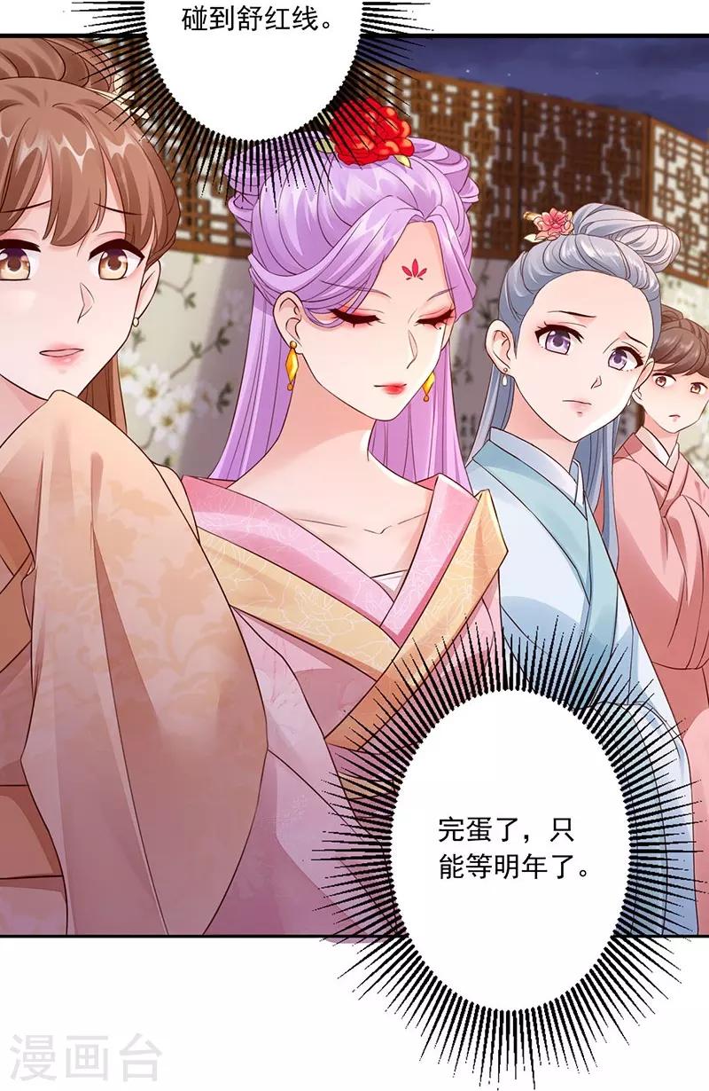 神醫妖后 - 第22話 被算計 - 2