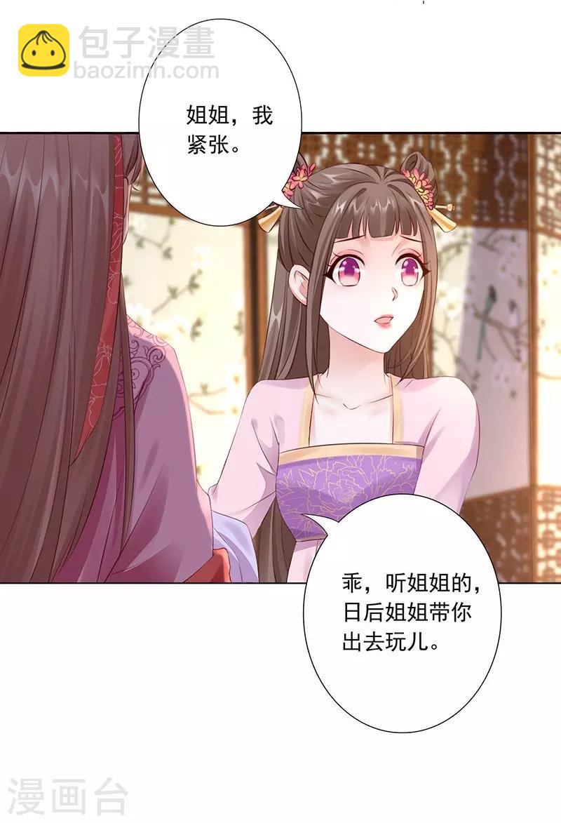 神醫妖后 - 第22話 被算計 - 3