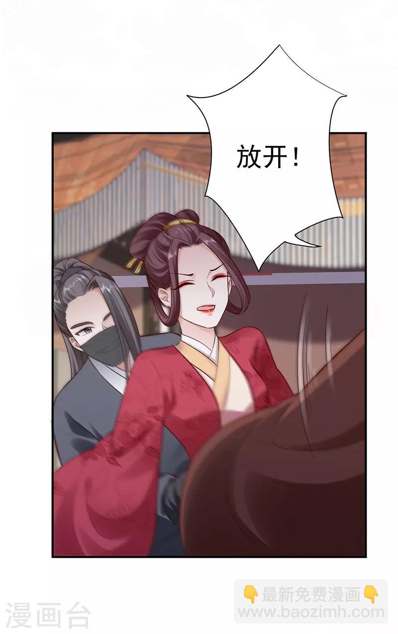 神醫妖后 - 第24話 受刑 - 4