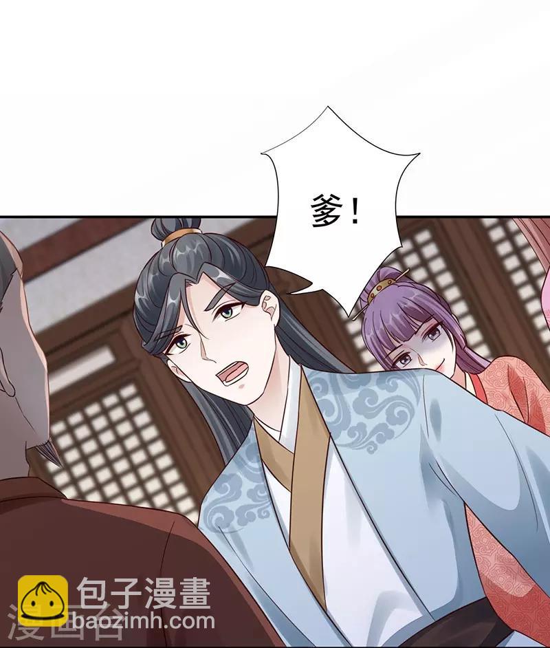 神醫妖后 - 第24話 受刑 - 5