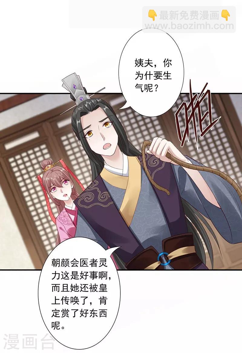 神醫妖后 - 第24話 受刑 - 2