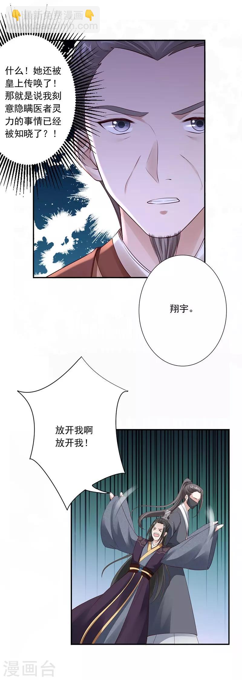 神醫妖后 - 第24話 受刑 - 3