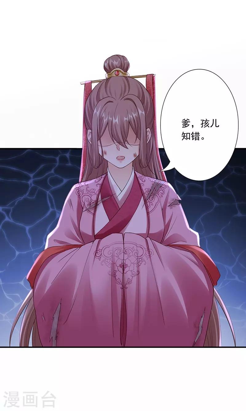 神醫妖后 - 第24話 受刑 - 1