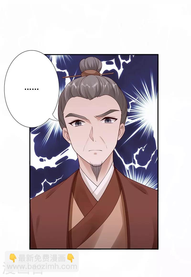 神醫妖后 - 第24話 受刑 - 2