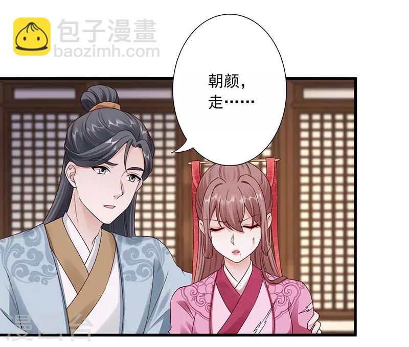 神醫妖后 - 第24話 受刑 - 4