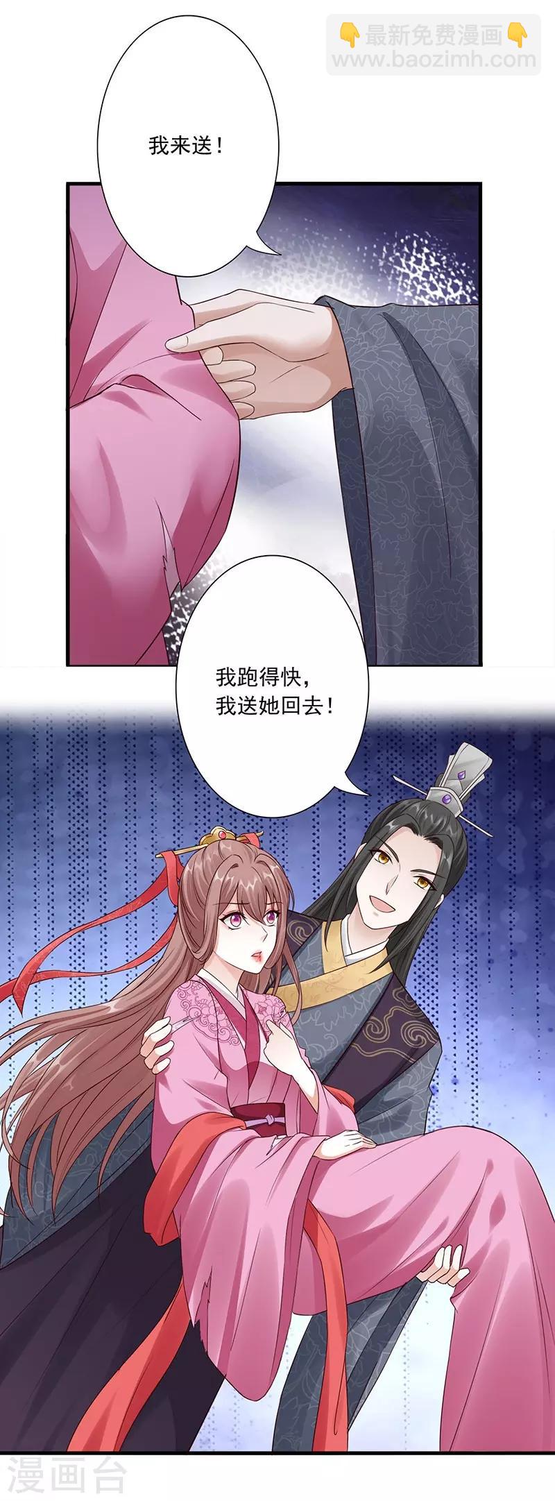 神醫妖后 - 第24話 受刑 - 5