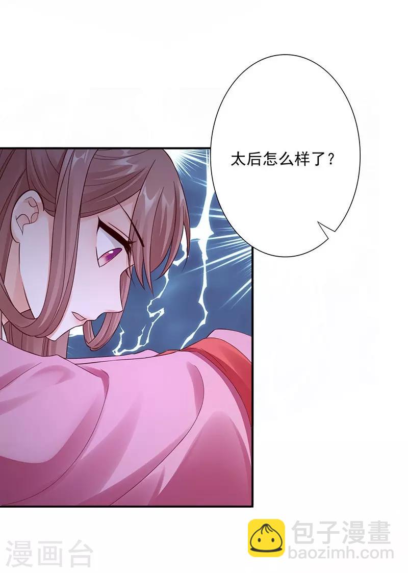 神醫妖后 - 第24話 受刑 - 3