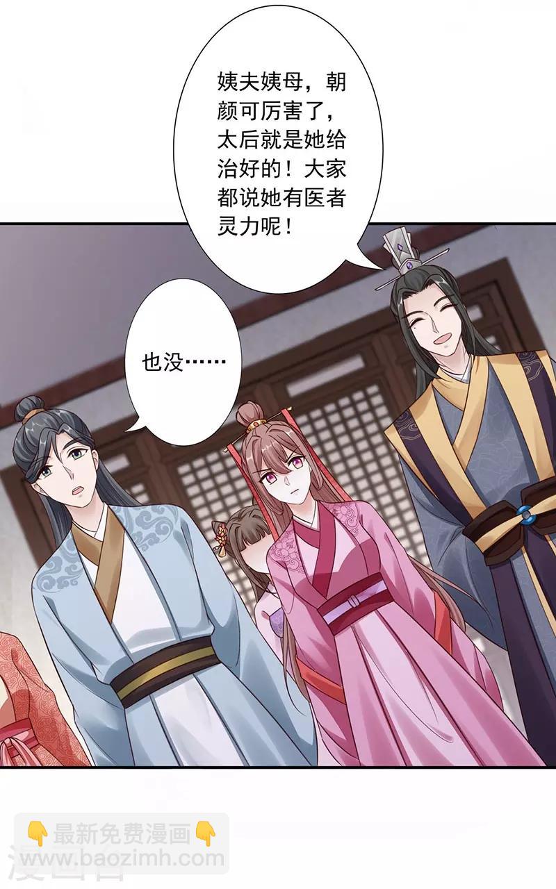 神醫妖后 - 第24話 受刑 - 6